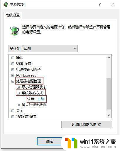 win10设置风扇转速 win10风扇转速设置指南