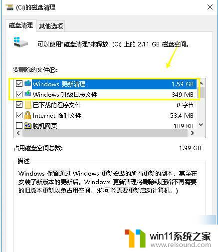 怎么删掉win10更新文件