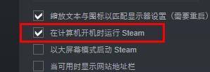 win11如何更改steam开机打开