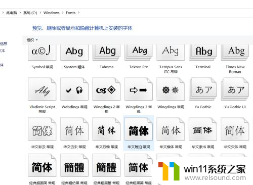 电脑的字体库在哪里win10