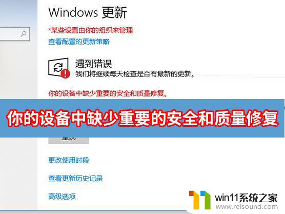 你的电脑缺少重要的安全和质量修复win11