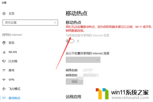 win10热点无法打开