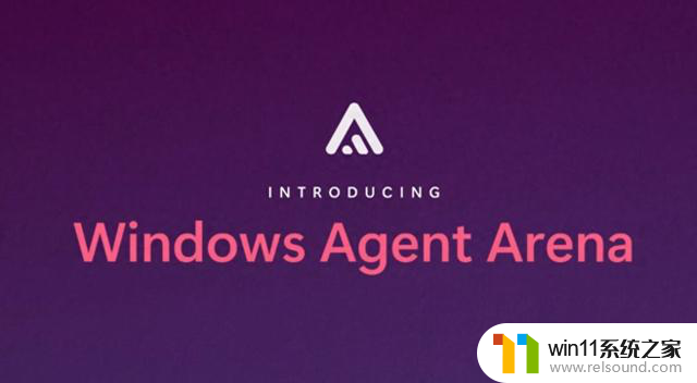 微软发布Windows Agent Arena 为生成式AI代理提供基准测试，助力AI代理性能评估