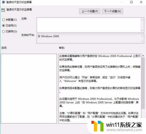 win10关闭欢迎界面