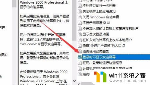 win10关闭欢迎界面