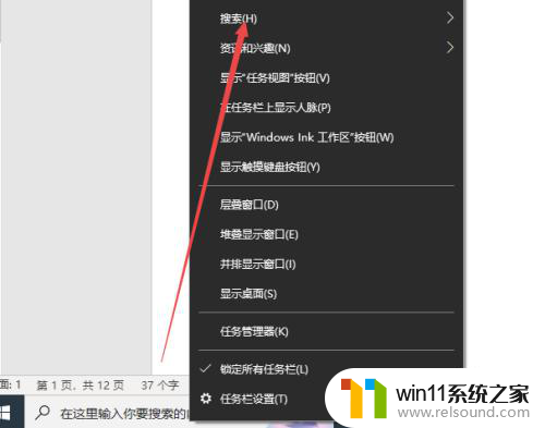 win10任务栏怎么关闭搜索