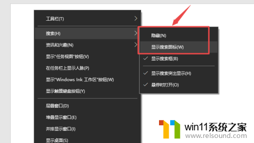 win10任务栏怎么关闭搜索