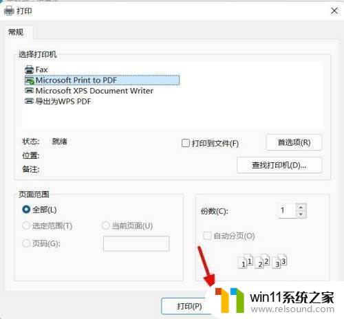 win11怎么打印