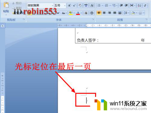 删除文档最后一页空白页 Word文档最后一页空白页删除方法