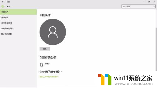 win10系统设置锁屏密码 Win10系统锁屏密码设置教程