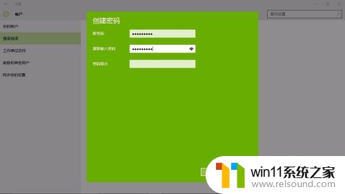 win10系统设置锁屏密码 Win10系统锁屏密码设置教程