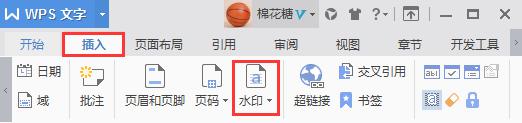 wps如何给文档加上水印 wps如何给文档加上文字水印