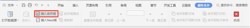 wps合并域在哪里 wps合并域具体位置在哪里