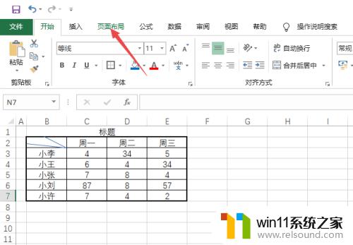 excel多页打印如何保留表头 怎样在Excel多页打印时每页都显示表头标题