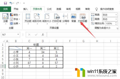 excel多页打印如何保留表头 怎样在Excel多页打印时每页都显示表头标题