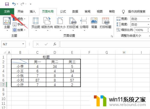 excel多页打印如何保留表头 怎样在Excel多页打印时每页都显示表头标题