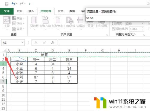 excel多页打印如何保留表头 怎样在Excel多页打印时每页都显示表头标题