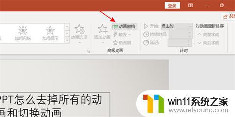 ppt怎么一键取消所有动画效果 PPT动画效果如何一次性全部取消