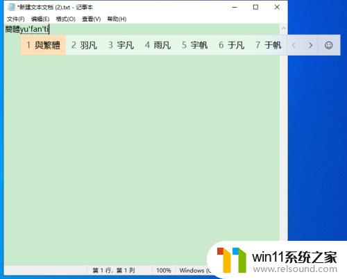 微软繁体字输入法设置 微软拼音输入法繁体字输入教程