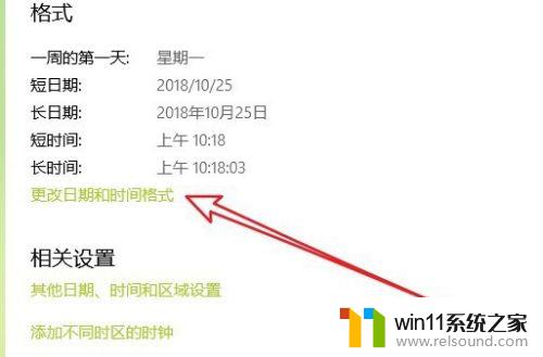 时钟怎么调24小时制 Win10如何设置为24小时制