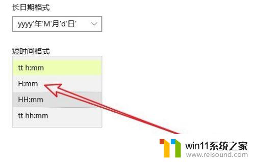 时钟怎么调24小时制 Win10如何设置为24小时制