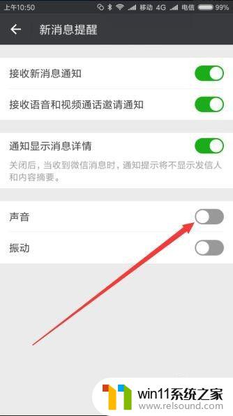 微信没有消息声音怎么回事 怎样让微信新消息有声音提醒