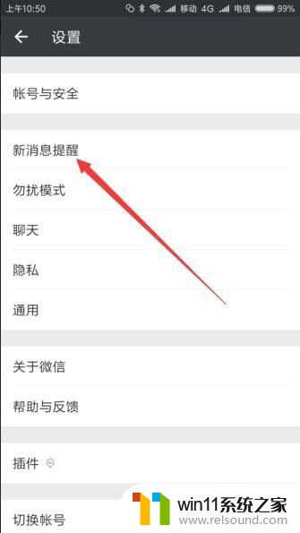 微信没有消息声音怎么回事 怎样让微信新消息有声音提醒