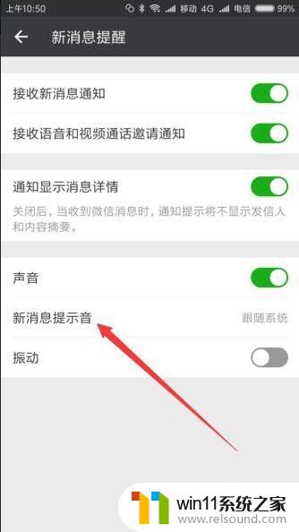 微信没有消息声音怎么回事 怎样让微信新消息有声音提醒