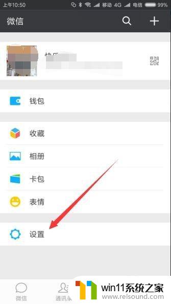 微信没有消息声音怎么回事 怎样让微信新消息有声音提醒