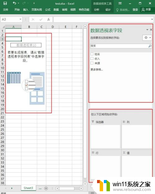 数据透视表数据源怎么更改 EXCEL 数据透视表如何更改数据源