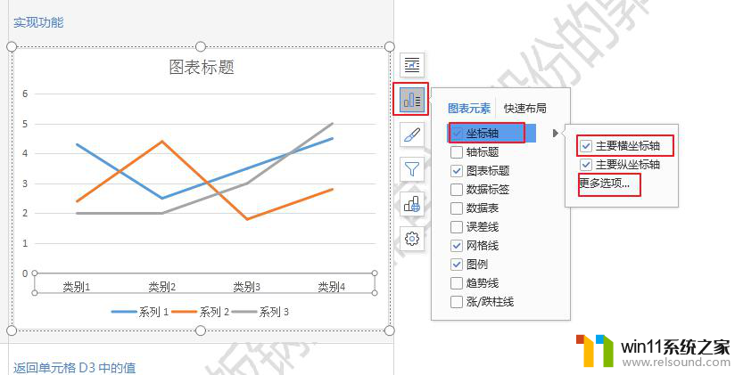 wps怎么设置横坐标 wps怎么设置excel横坐标