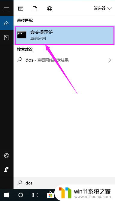 win10dos界面怎么进入 win10如何打开Dos命令提示符窗口