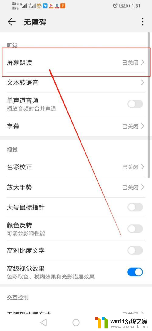 已关闭屏幕朗 华为手机如何关闭屏幕朗读功能
