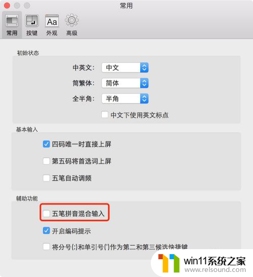 搜狗拼音五笔混合输入法 Mac上搜狗五笔混合输入模式设置方法