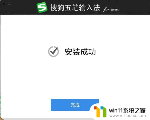搜狗拼音五笔混合输入法 Mac上搜狗五笔混合输入模式设置方法