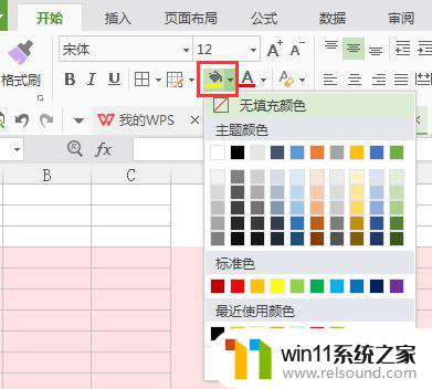 wps如何给表格填充颜色 如何在wps表格中给表格单元格填充颜色