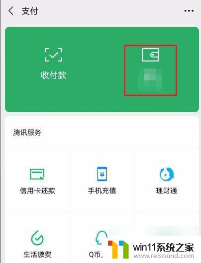 微信转账收款怎么直接到零钱通 微信钱包怎么转钱到零钱通
