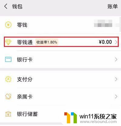 微信转账收款怎么直接到零钱通 微信钱包怎么转钱到零钱通