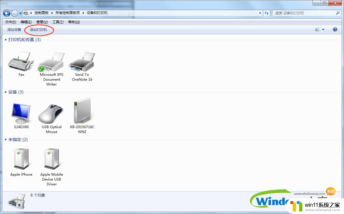 windows10访问windows7共享打印机 win10连接win7共享打印机设置方法