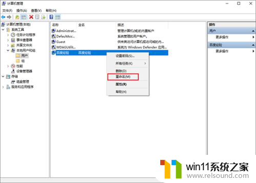 计算机更改用户名win10 win10系统怎样更改用户名