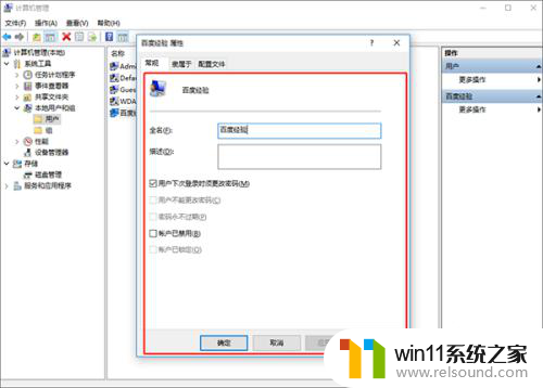 计算机更改用户名win10 win10系统怎样更改用户名