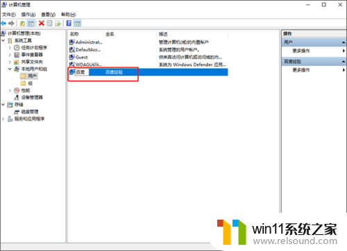 计算机更改用户名win10 win10系统怎样更改用户名