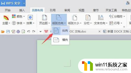 页面方向怎么设置为纵向 Word文件页面从横向改为纵向排列