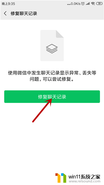 重装了微信如何恢复聊天记录没有备份 微信卸载重新安装后如何恢复之前的聊天记录