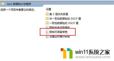 win11链接速度只有100mbps Win11网络限速解除教程