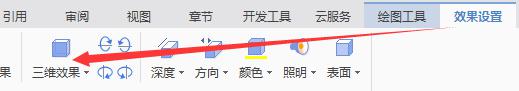 wps这个版本为什么没有三维效果设置 为什么wps这个版本没有三维效果设置选项