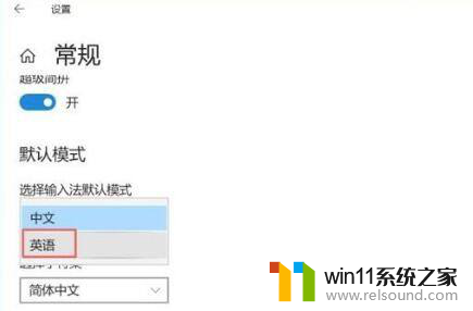 window10英文版输入法设置在哪 Win10系统如何修改默认英文输入法