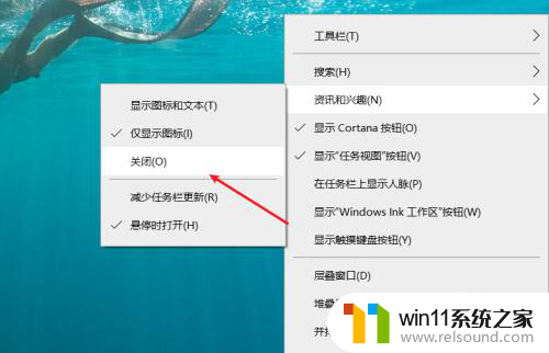 关闭win10资讯和兴趣 Win10资讯和兴趣关闭步骤