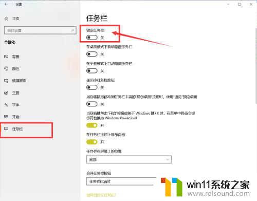 windows任务栏锁定怎么解除