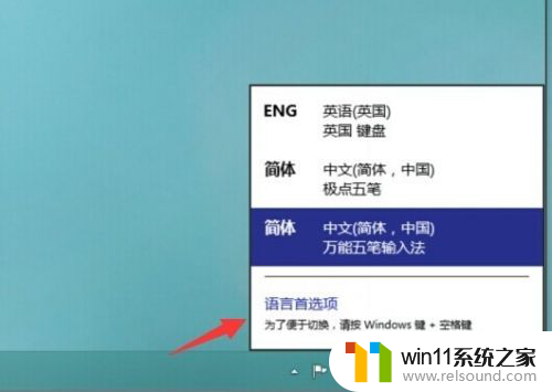 切换输入法win10